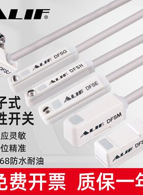 元利富ALIF电子式磁性开关DFSE H J爱里富正品精准DFSG-020  DFSM