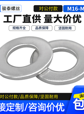 m16m18m20m30m52 304不锈钢平垫片金属垫圈加厚螺丝垫片圆形平垫