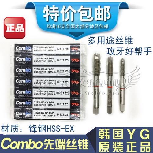正品韩国YG-Combo多用途先端机用丝锥M2 2.5 3 4 5 6 8 10 12-M30