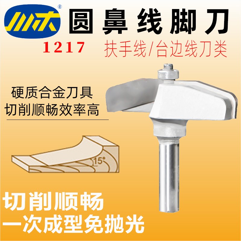川木圆鼻线脚刀带轴承门板修边刀木工刃刀扶手线台边线铣刀类1217
