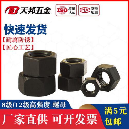 8.8级12.9级高强度六角螺母螺丝帽M2M2.5M3M4M5M6M8M10M12M16-M36