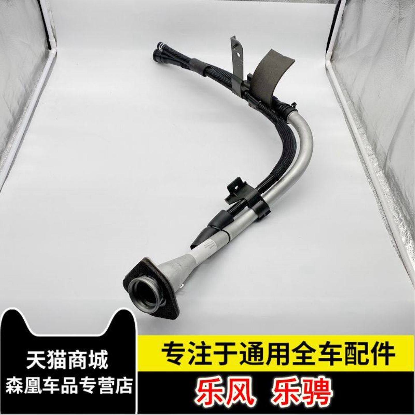 雪佛兰新老款乐风乐骋汽油箱加油管燃油铁管汽油箱注口胶管 乐风
