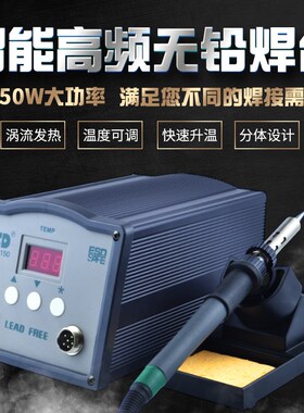 SSD无铅150W大功率高频焊台2150/205H 数显恒温电烙铁 自动回温