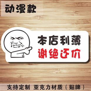 小本经营概不赊账本店利薄谢绝拍照还价温馨提示牌创意个性墙贴