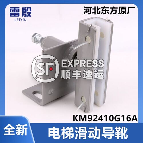 KM92410G16A适用于通力滑动导靴付副轨靴衬河北东方dx26电梯配件
