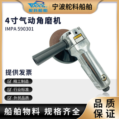 IMPA590301 590302气动角磨机风动打磨机抛光机100mm四寸磨光机磨