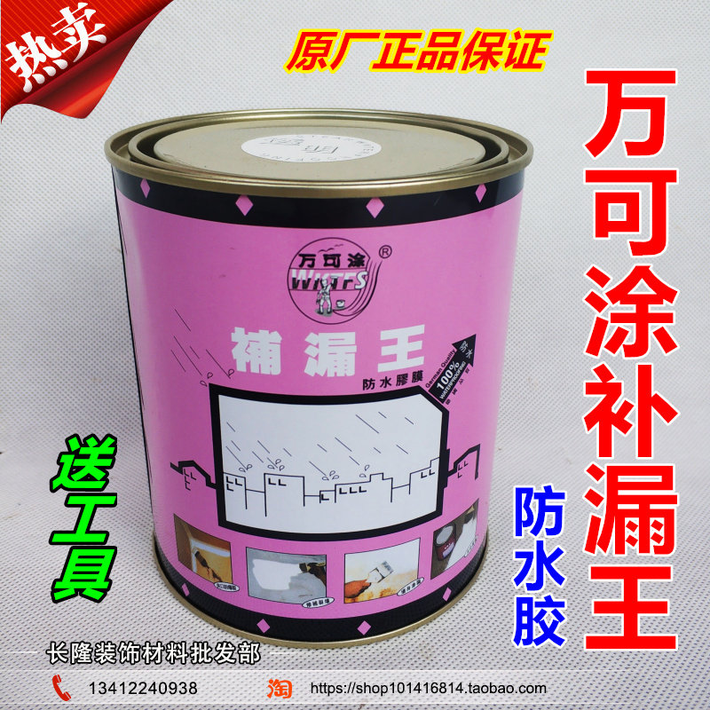 万可涂补漏王防漏膜屋顶裂缝补漏胶外墙透明防水涂料外墙窗边防水