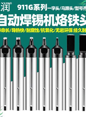 亚润911G烙铁头自动焊锡机焊咀机器人USB开槽911G-10/20/24/30DV1