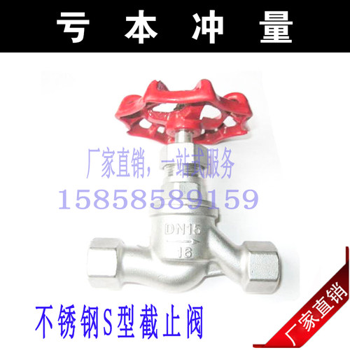 304不锈钢阀门J11W-16P/25P苏式S型丝扣截止阀螺纹4分6分1寸DN32