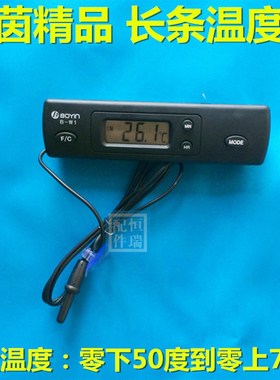 波茵数字温度计 室内温度计 LED显示 测量范围-50到70度长条型