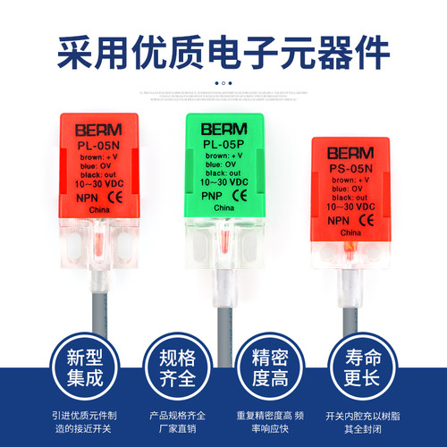 贝尔美接近开关PL-05N PL-05P PS-05N方形感应金属传感器限位器