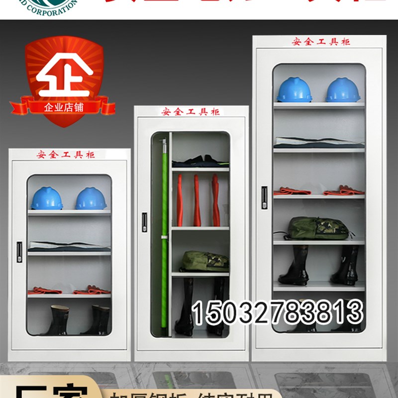 安全工具柜电力安全工器具柜智能除湿工具柜绝缘配电房消防铁皮柜