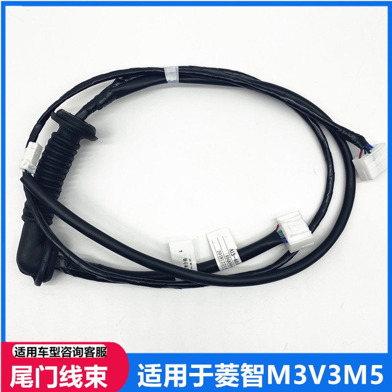 适用东风风行菱智V3/M3/M5尾门/后备门线束后保险杠电线束 过渡线