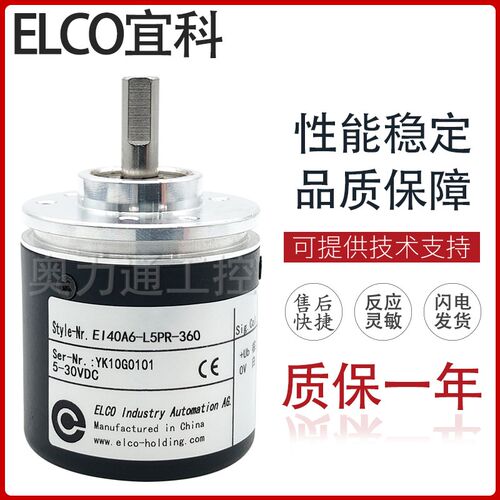 EI40A6-L5PR-360宜科旋转编码器 L5TPR 500 600 1000 1024 2000 B