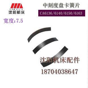 沈阳机床CA6136 6150 CW6163 6180刻度环刻度盘弹簧片卡簧片 6140