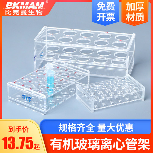 Labshark有机玻璃离心管架实验室EP管架塑料试管PCR管架50 100ml