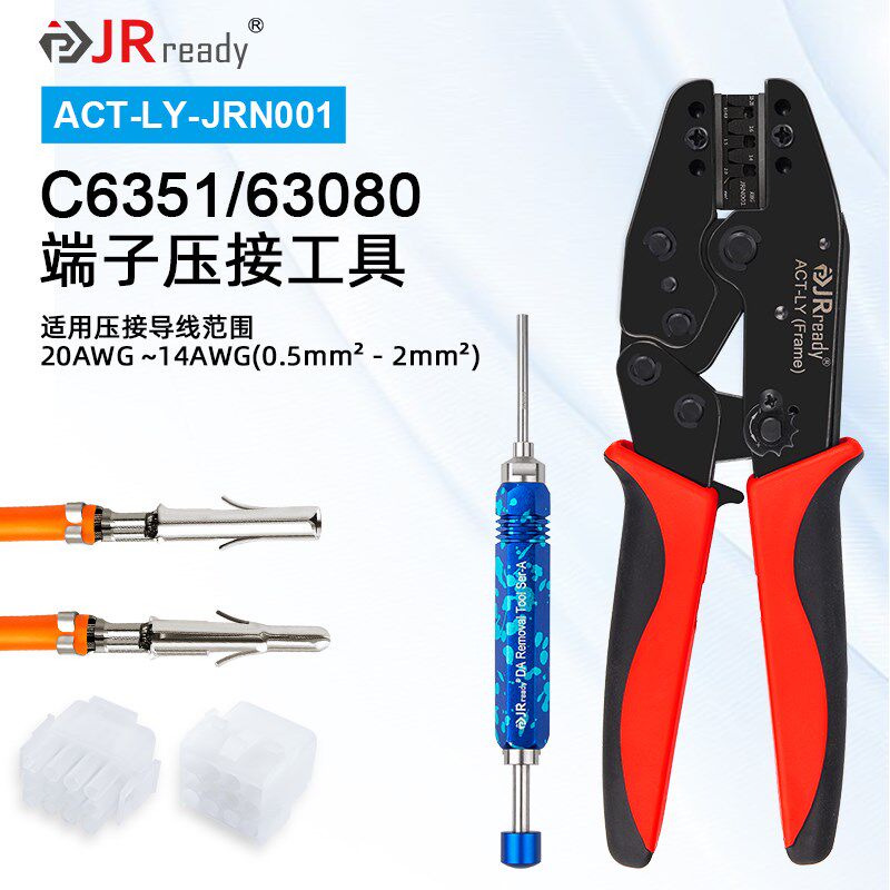 杰锐德电机插头63080端子压线钳50300连接器C1581接插件压接工具