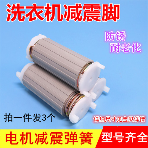 半自动洗衣机甩干桶支架减震器甩干电机弹簧脱水桶弹簧腿正品配件