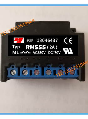 RH555 AC200-240V DC90-108V 2A 电机抱闸控制器 整流装置 整流块