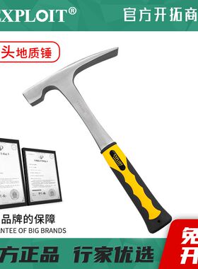 地质锤勘探锤一体锤头钳工锤锤子平头铁锤榔头尖头钉锤专业逃生锤