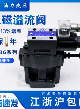 电磁溢流阀S-BSG-03-2B3B-A240-N1-51液压BSG-06-2B3A-A240 HSRF