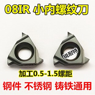 数控内螺纹刀 08IR A60小号60度车床牙刀刀头机夹刀粒内孔挑丝刀