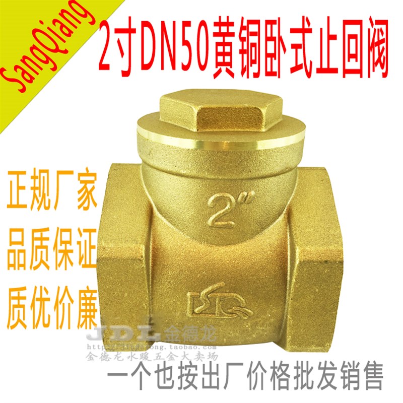 黄铜止回阀2寸卧式单向阀水管道水泵锻压阀门新水阀dn50铜密封面2