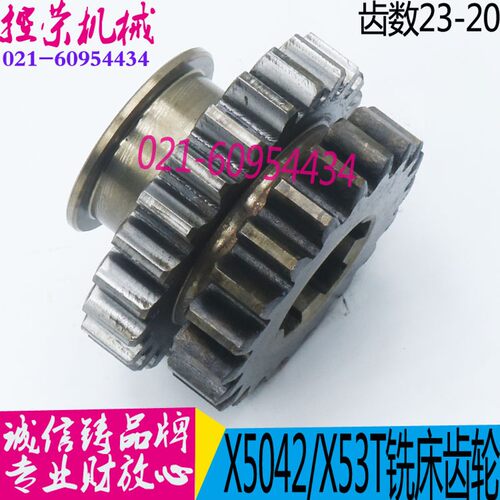 铣床双联齿轮 X53T铣床齿轮 X5032铣床齿轮 X5042铣床双联齿轮