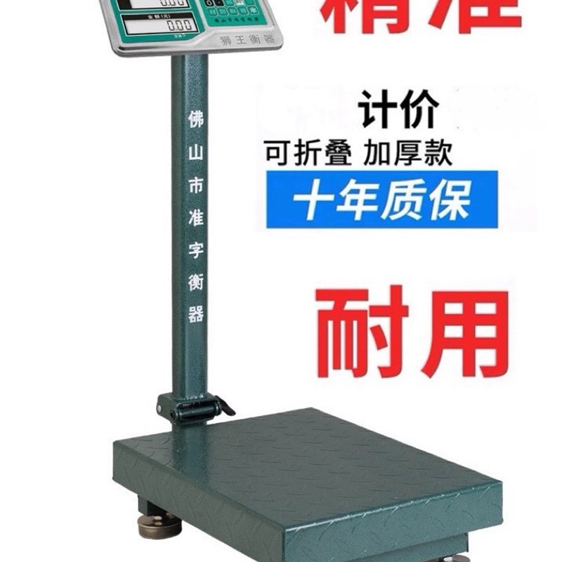 狮王计价准字电子台秤100计价电子秤300公斤称重150kg快递电子称