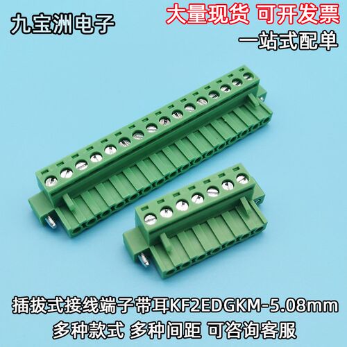 插拔式端子KF2EDGKM-5.08mm间距 接线端子带耳固定螺丝2P-16P插头