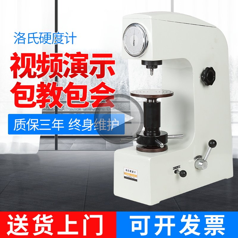HR-150A 洛氏硬度计金属热处理件螺丝检测硬度仪高精度数显硬度机