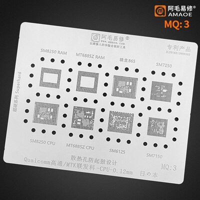 阿毛易修 骁龙865 SM8250 7250 SM7150 SM6150 MT6885Z MQ3植锡网