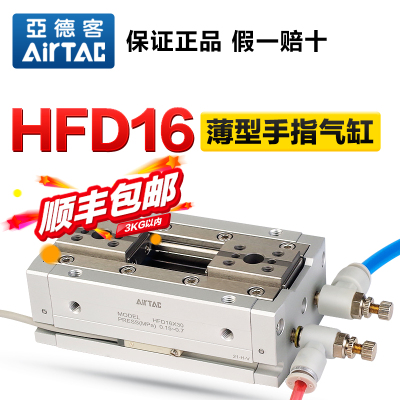 原装亚德客气动手指气缸HFD16x15 HFD16x30 HFD16x60薄型夹爪气爪