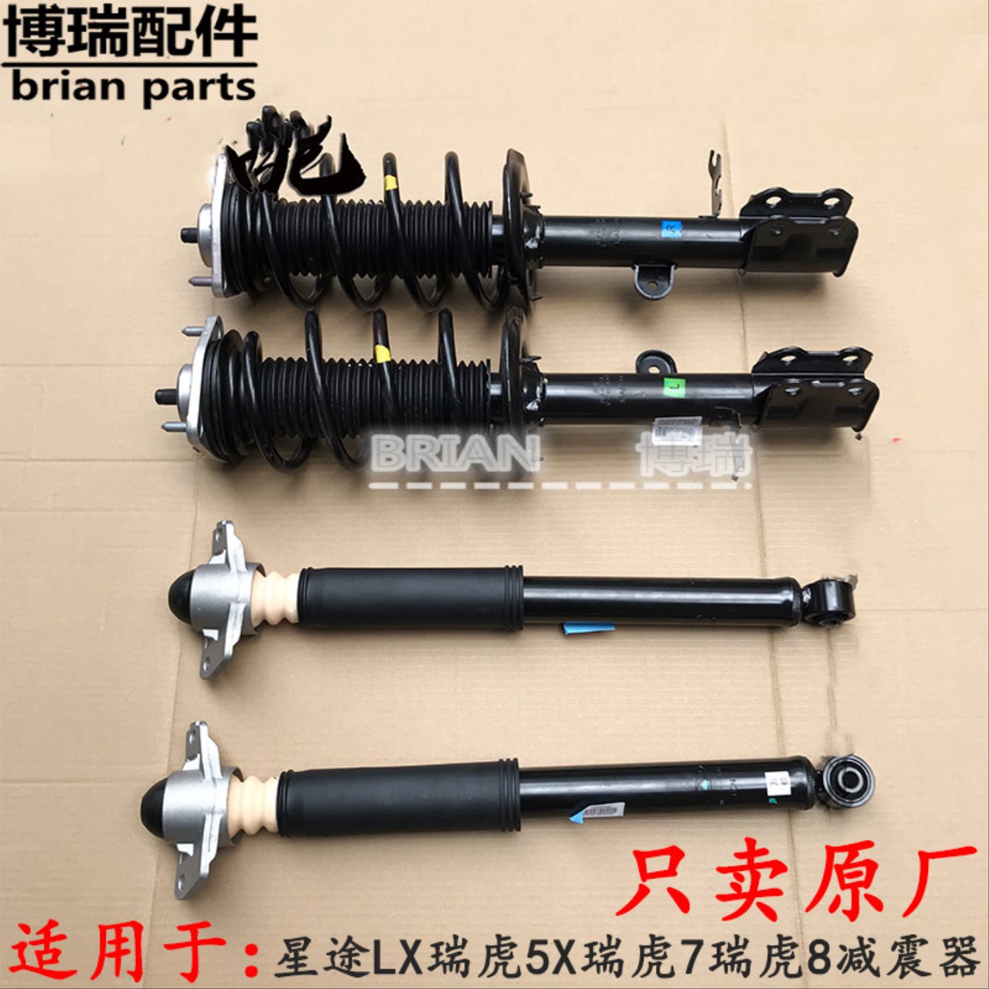 原厂奇瑞星途LX瑞虎5X瑞虎7瑞虎8改良款减震器总成万都前后减震器