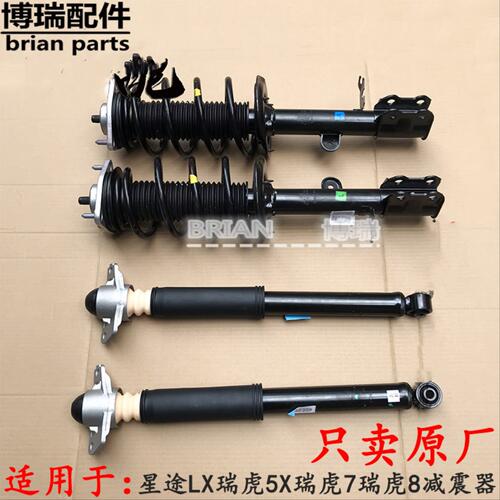 原厂奇瑞星途LX瑞虎5X瑞虎7瑞虎8改良款减震器总成万都前后减震器