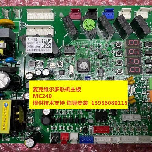 麦克维尔变频式多联机空调机组电脑主板MDS060DR5-F-MC240-6P
