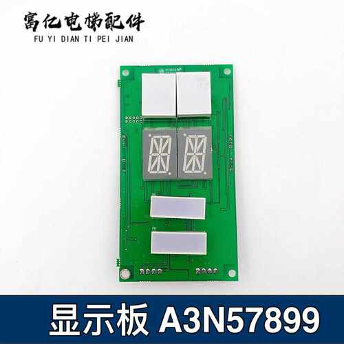 奥的斯电梯显示板 EMA610FC1 EMA610EH1 A3N57899 外呼显示品