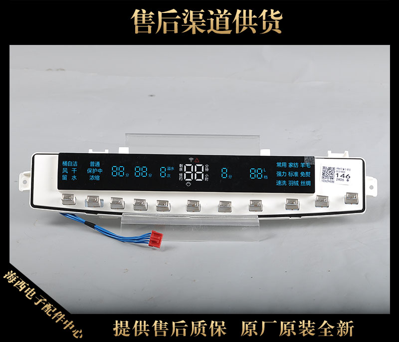 适用海尔洗衣机配件电脑板显示板BDFG878U1原装全新0031800146