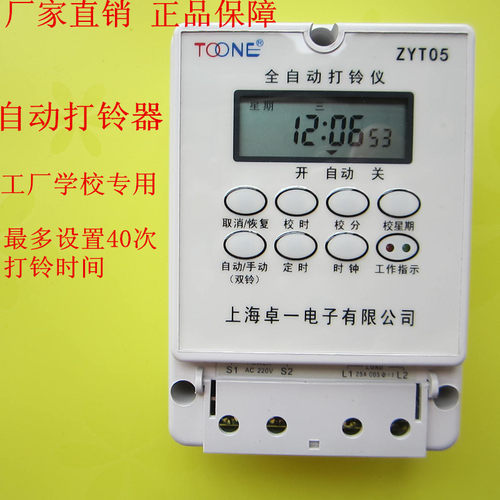 上海卓一ZYT05 微电脑打铃 工厂打铃  学校电子打铃器 电铃控制器