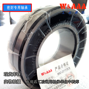 BS2 2217 2CS瓦房店工冶通用密封调心滚子轴承WAAA尺寸 150