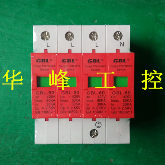 上海奇皮尔 GBL-60 电涌浪涌保护器 防雷器 60KA/4P