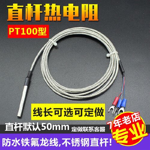 四氟防水无锈钢PT100铂电阻K热电偶温控仪传感器温控器测温探头