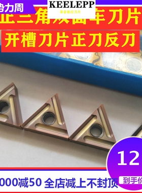 三角刀片外圆开槽内孔TNMG160404R/L-S/TNMG160408R/L-S车不锈钢