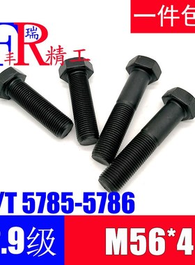 12.9级细牙外六角螺栓细扣螺丝M56*4*100/120140/150/160/180/200