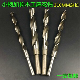 加长麻花钻18 20MM模板钻木工钻头高速钢加长一体成型钻头210MM长