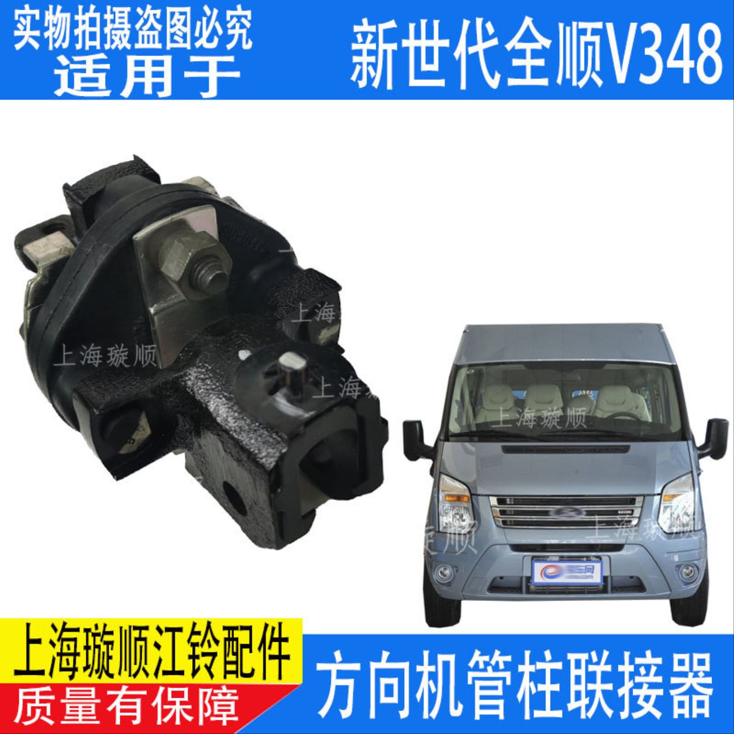 适配江铃福特新世代全顺V348方向机管柱连接器福特全顺V348连接块
