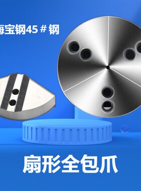 车床卡爪油压卡盘三爪软爪液压生爪加高加厚扇形爪全包爪非标定制