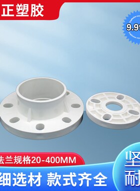 pvc法兰盘法兰片一体活套给水管道125 140 160 200 250  315  400