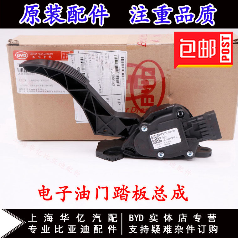 适用于比亚迪F3油门踏板总成F0G3L3新F3电子油门踏板 加油门脚踏