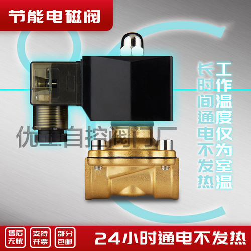 常闭户外防水雾电磁阀控制开关电子节能不发热铜线圈4分2寸22024v